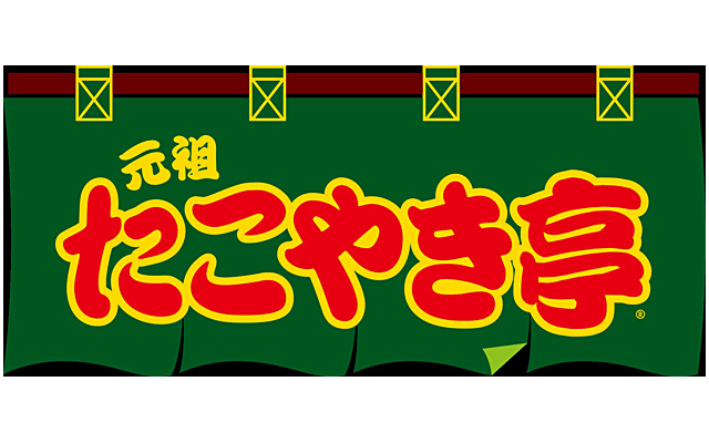 元祖たこやき亭 昔ながらのソース味 暖簾