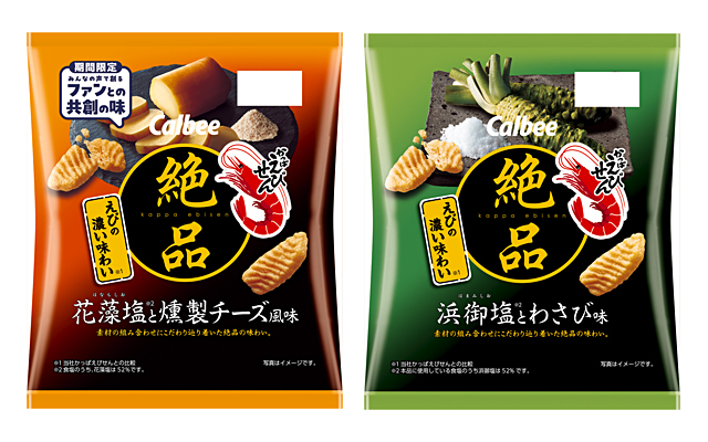 絶品かっぱえびせん 花藻塩と燻製チーズ風味
