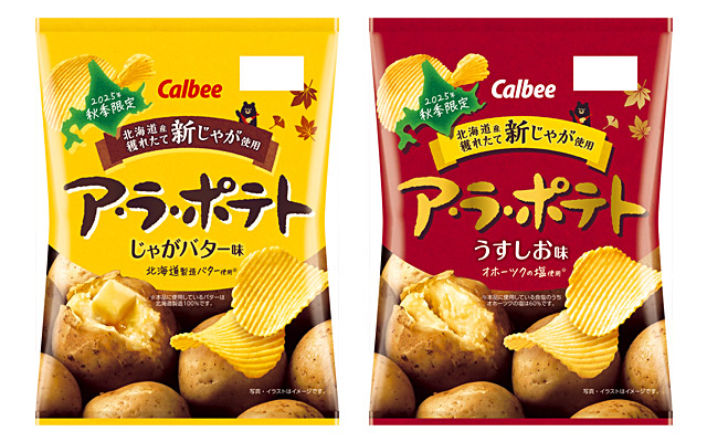 ア・ラ・ポテト じゃがバター味／うすしお味