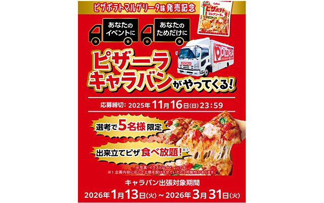 「ピザーラキャラバン」貸し切りキャンペーン