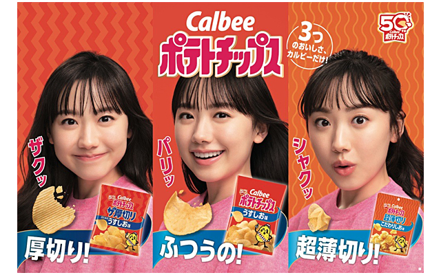 芦田愛菜さんが出演するTVCMを放送