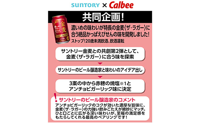 絶品かっぱえびせん 赤穂の焼塩とアンチョビガーリック味 裏面