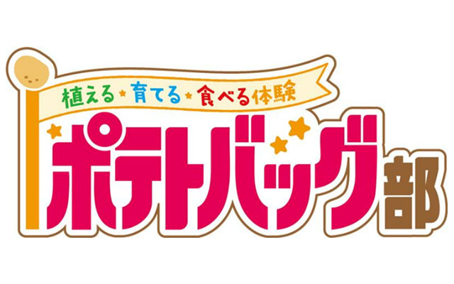 ポテトバッグ部 ロゴ
