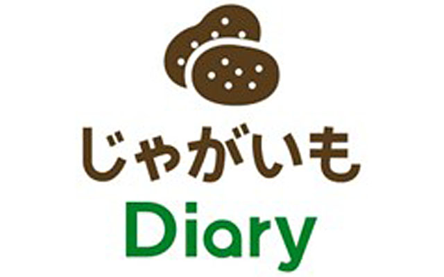 じゃがいもDiary