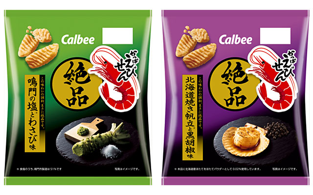 絶品かっぱえびせん 鳴門の塩とわさび味／北海道焼き帆立と黒胡椒味