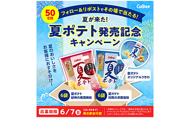 キャンペーン
