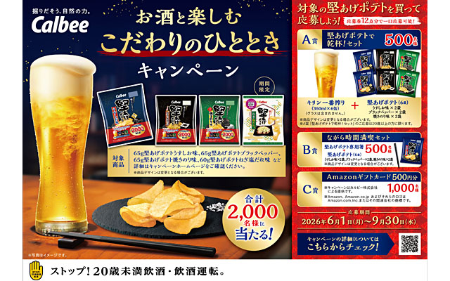 キャンペーン