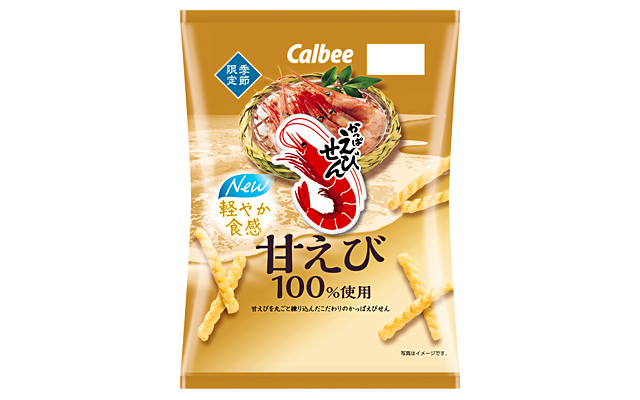 かっぱえびせん 甘えび