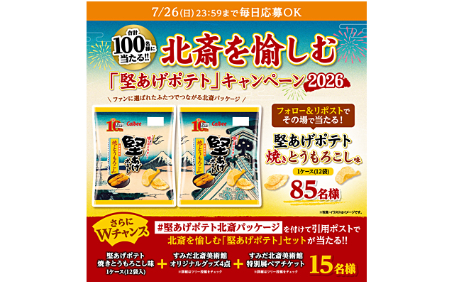 キャンペーン