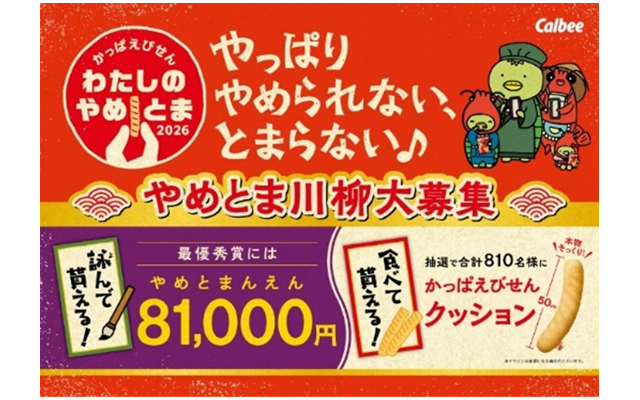 やめとまキャンペーン