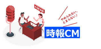 時報ＣＭ
