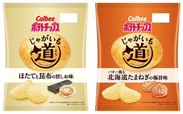 じゃがいも道 ほたてと昆布の旨しお味/バター薫る北海道たまねぎの極旨味