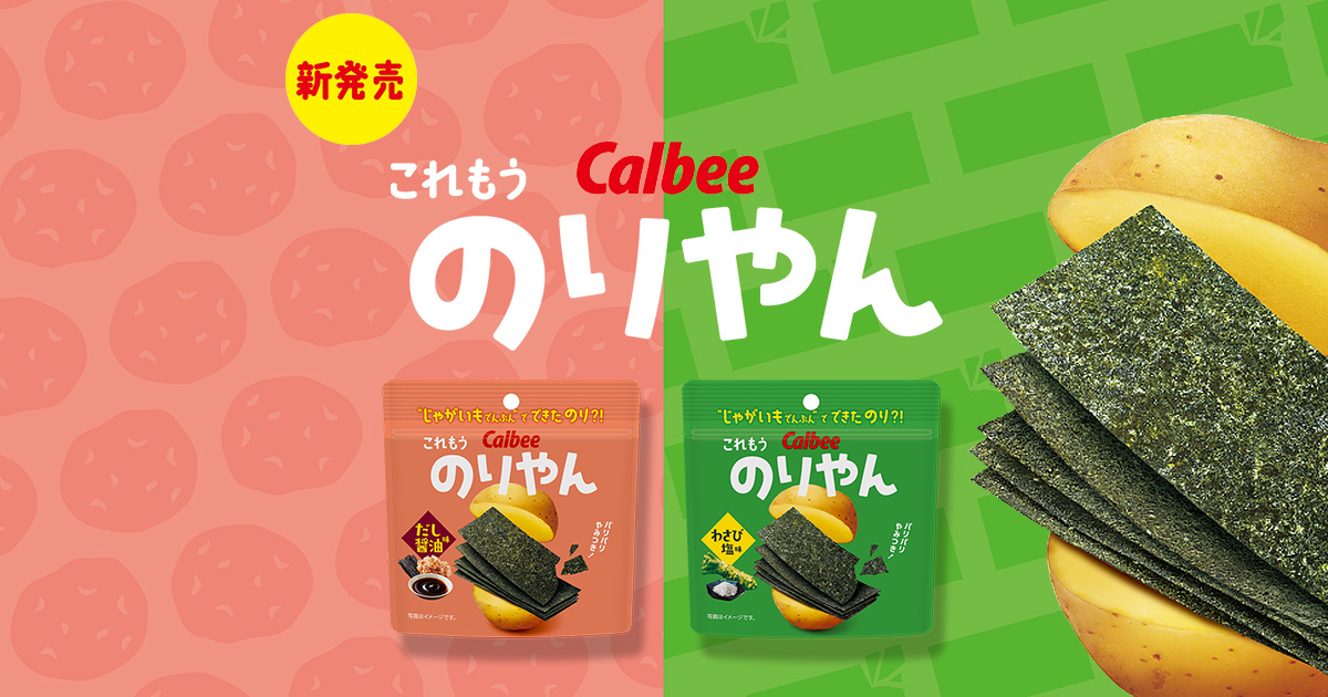 のりやん｜カルビー