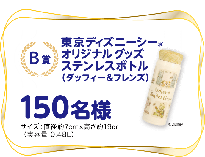 東京ディズニーシー®️オリジナルグッズステンレスボトル（ダッフィー＆フレンズ）/150名様