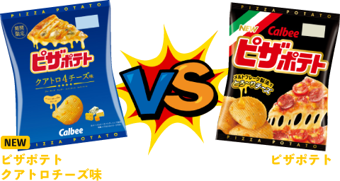 ピザポテト カルビー ピザポテト カルビー