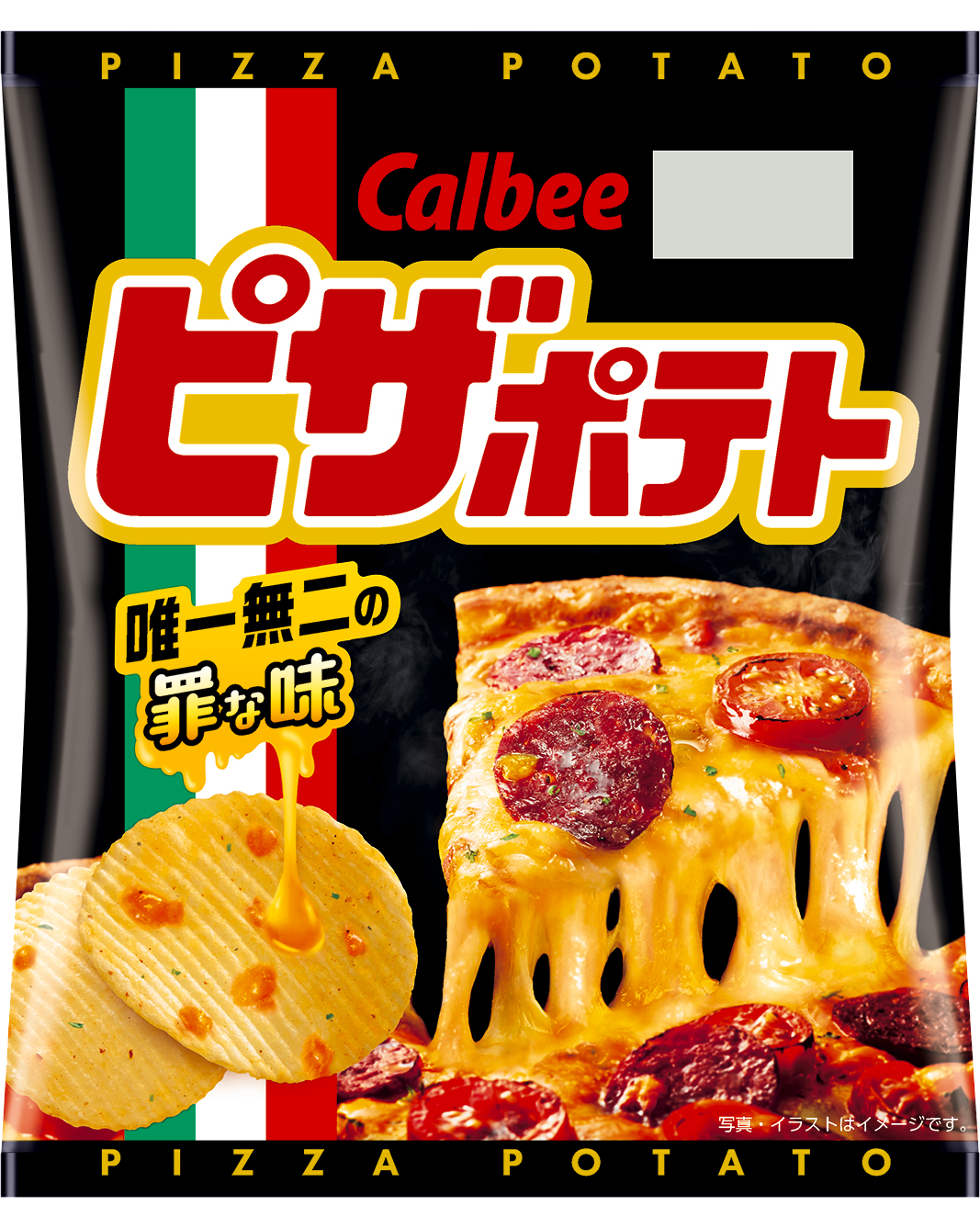 15代目ピザポテトパッケージ