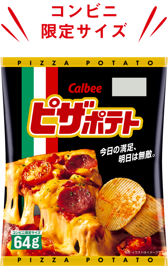 ピザポテト 64g パッケージ