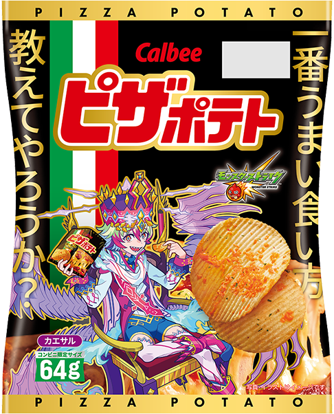64gピザポテト カエサル