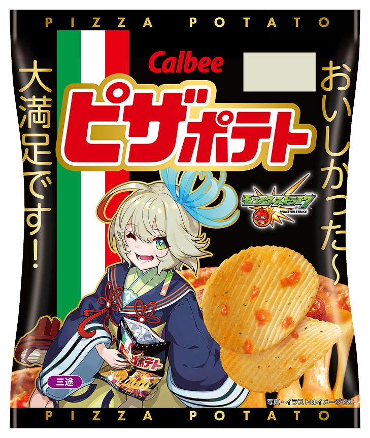 60gピザポテト 三途