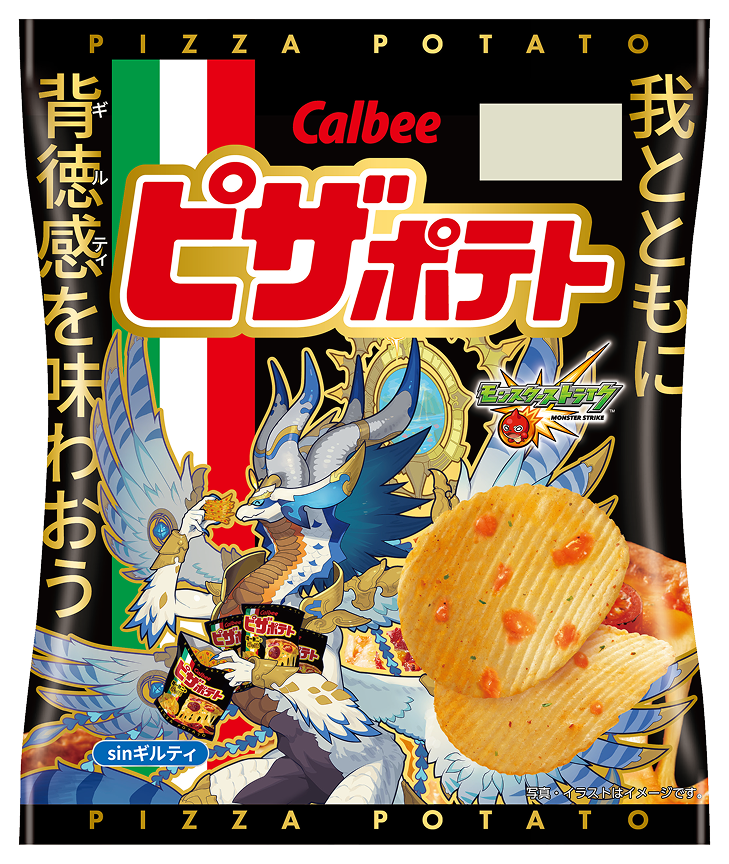 60gピザポテト sinギルティ