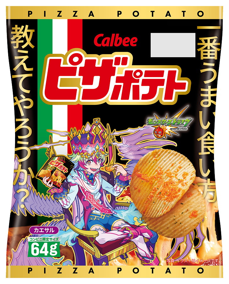 64gピザポテト カエサル