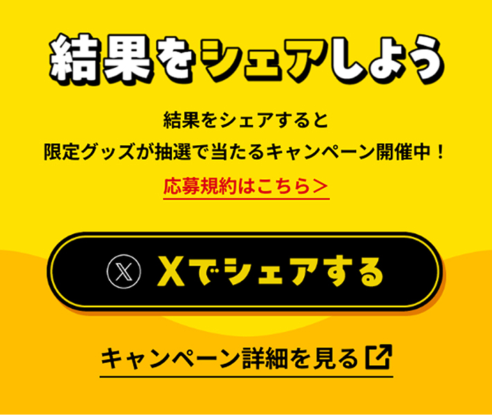 ガチャプレイ後 表示画面