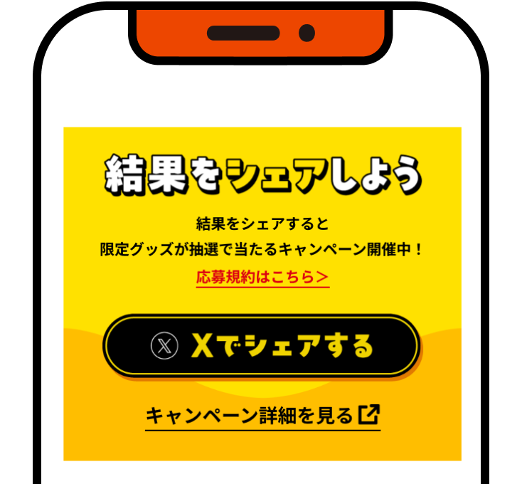 ガチャプレイ後 表示画面