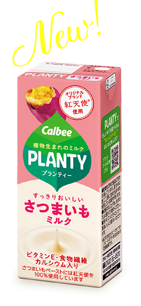 さつまいもミルク