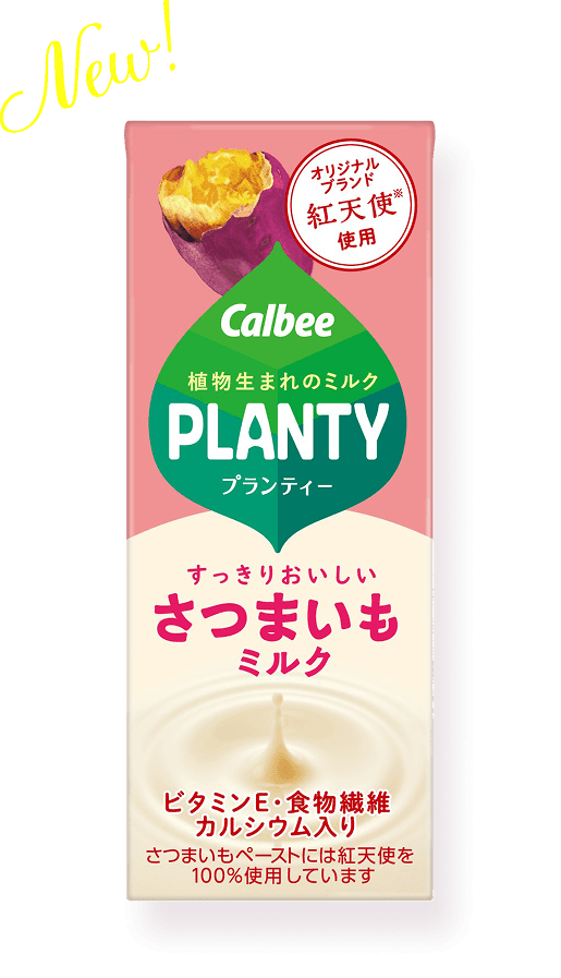 さつまいもミルク