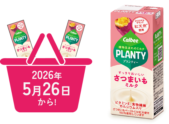 2026年5月26日から！