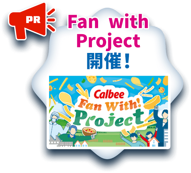 PR Fan with Project開催！