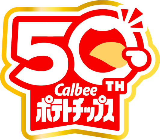 カルビーポテトチップス50周年 ロゴ