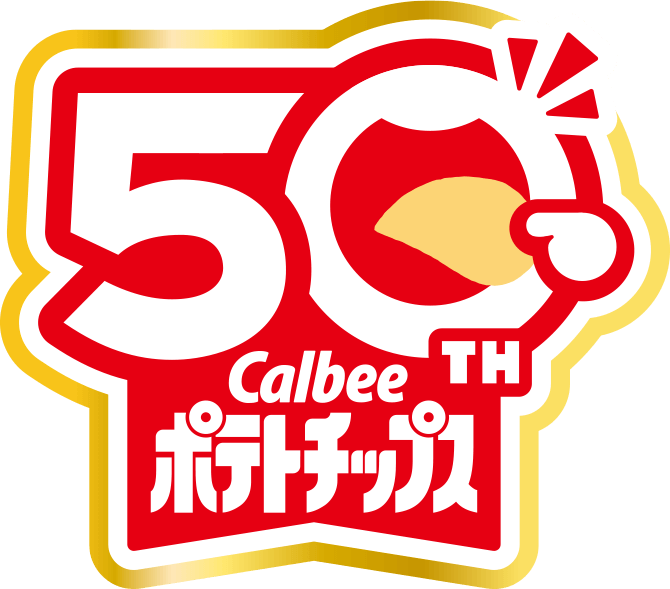 カルビーポテトチップス50周年 ロゴ