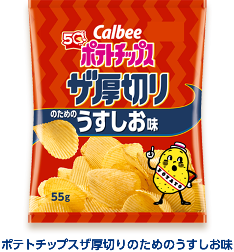 ポテトチップスザ厚切りのためのうすしお味