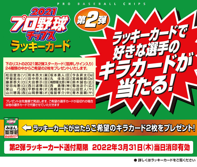 チップス カード 野球 プロ 巨人軍のカード欲しさにスーパーで「プロ野球チップス」を25袋開封した51歳の男が逮捕される /