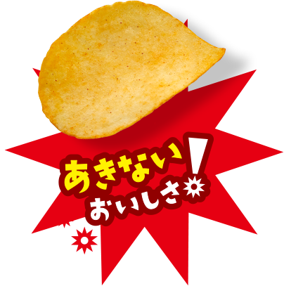 あきないおいしさ！