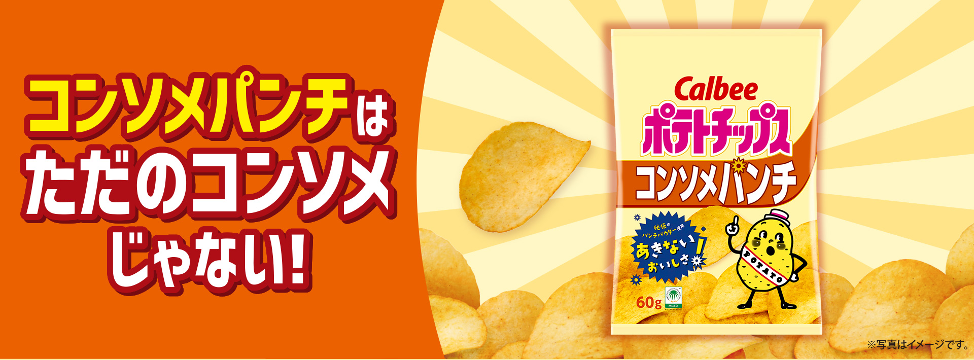 コンソメパンチはただのコンソメじゃない。
