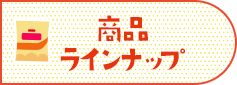 コンソメパンチの歴史