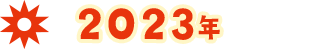2023