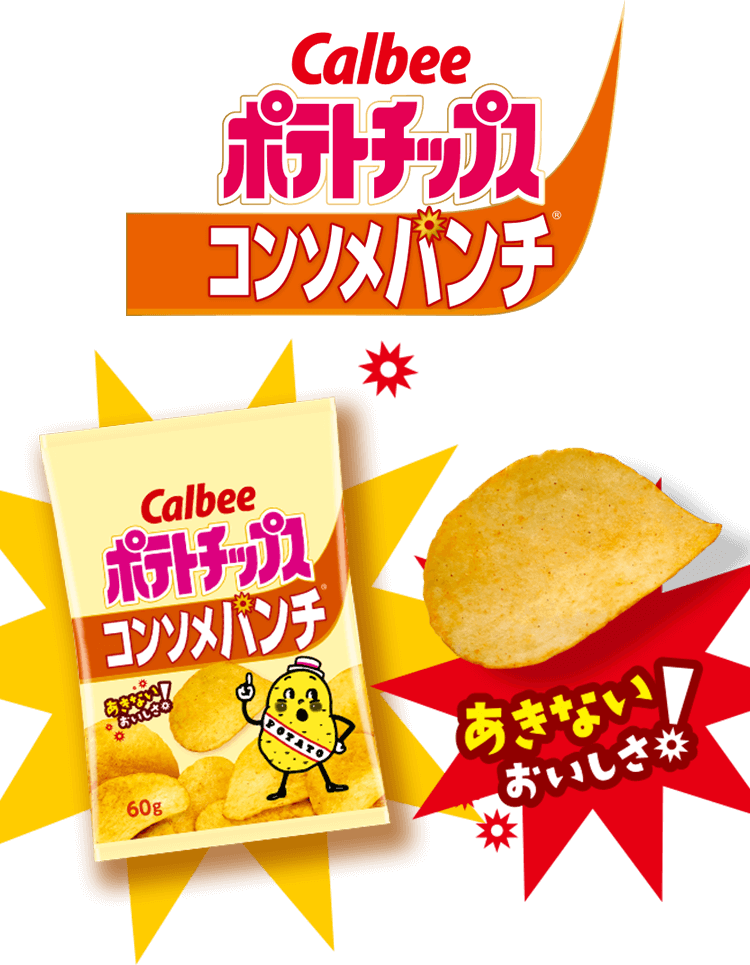 Calbee ポテトチップスコンソメパンチ