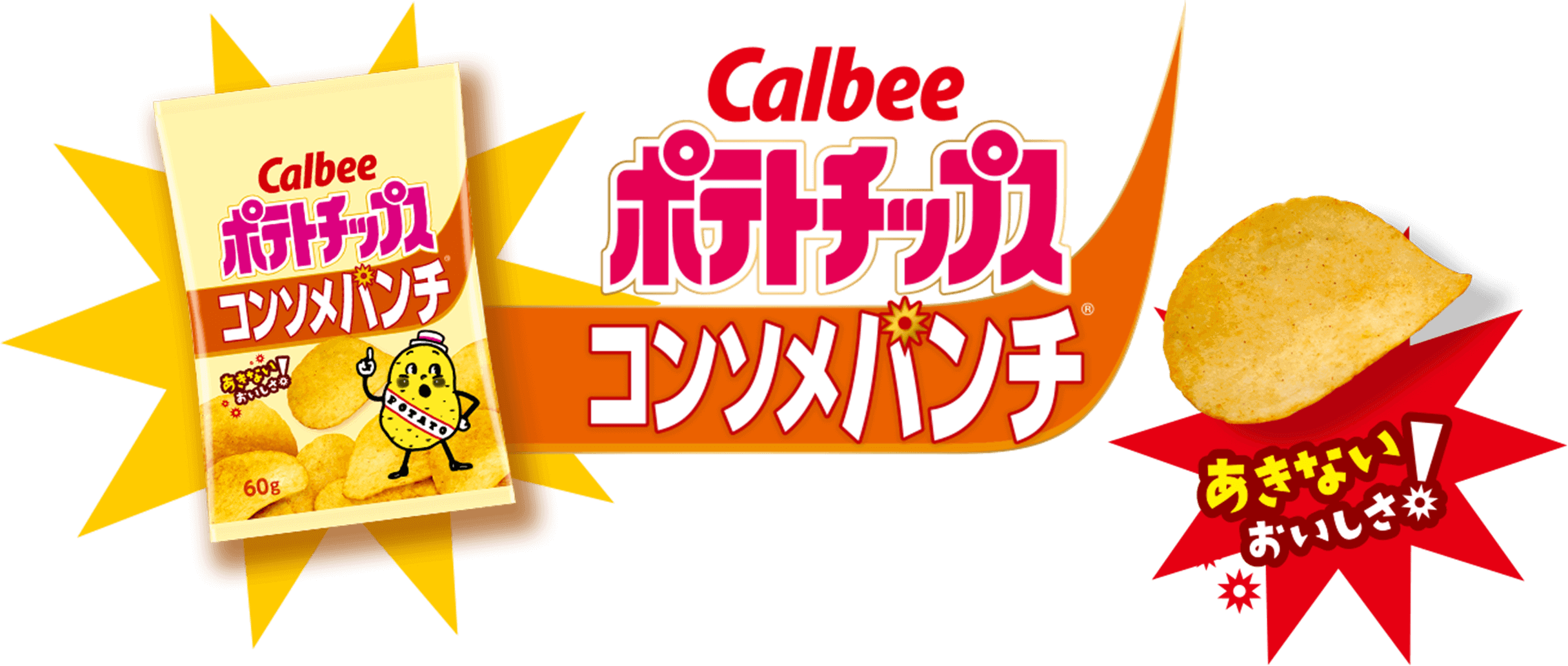 Calbee ポテトチップスコンソメパンチ