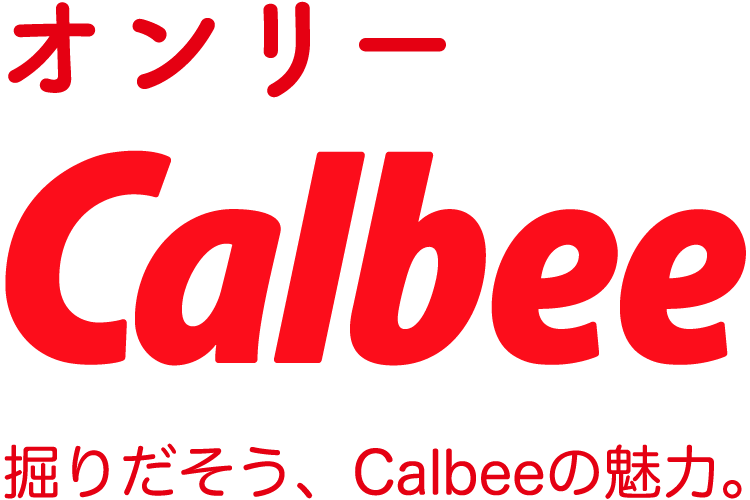 オンリー Calbee 掘りだそう、Calbeeの魅力。