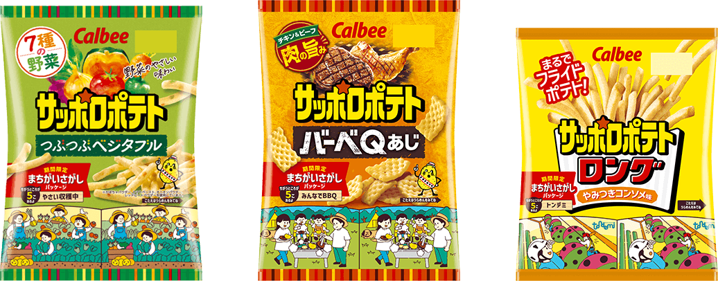 期間限定まちがいさがしパッケージのサッポロポテト