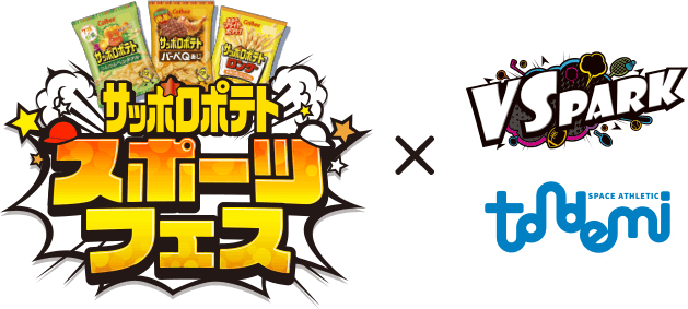 サッポロポテトスポーツフェス×VS PARKロゴ・トンデミロゴ