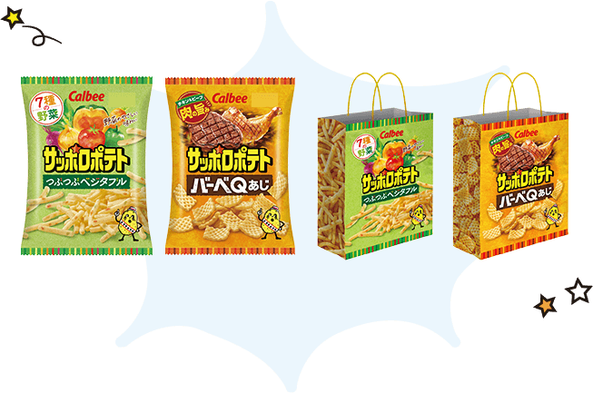 『サッポロポテト つぶつぶベジタブル（24g）』、『サッポロポテト バーベQあじ（24g）』、特別デザインの紙袋