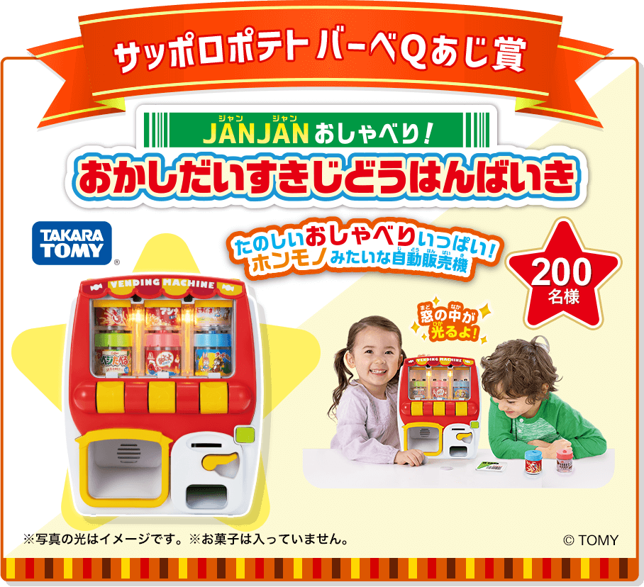 サッポロポテトバーベQあじ賞