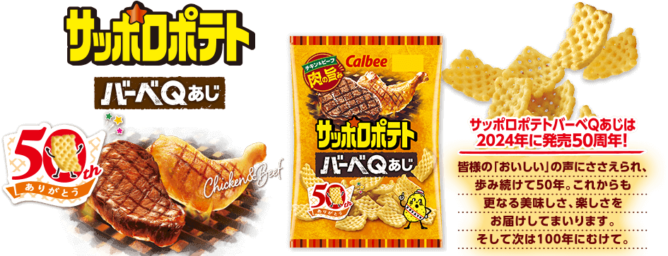 サッポロポテトバーベQあじ