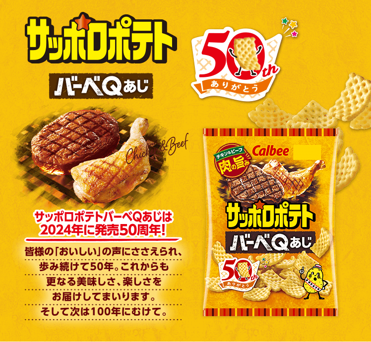 サッポロポテトバーベQあじ