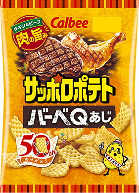 50周年記念パッケージ