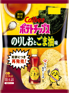 カルビーのポテトチップス